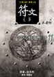 Cover of 符文之子——冬霜劍（11）