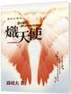 Cover of 熾天使