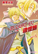 Cover of DAS SCHWARZE HERZ -黑色心臟- 5