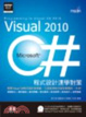 Cover of Visual C# 2010程式設計速學對策(附影音教學、範例檔、題解、VS 2010Express中文版)