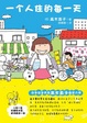 Cover of 一个人住的每一天 