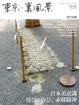 Cover of 東京裏風景