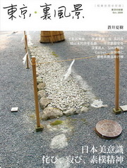 More about 東京裏風景