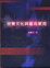 Cover of '視覺文化與藝術教育'