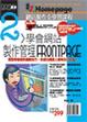 Cover of 學會網站製作管理Frontpage