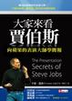 Cover of 大家來看賈伯斯