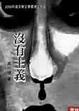 Cover of 沒有主義