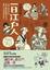 Cover of 一日江戶人