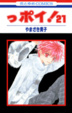 Cover of っポイ!