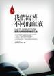 Cover of 我們流著不同的血液