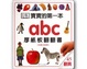 Cover of 寶寶的第一本abc厚紙板翻翻書
