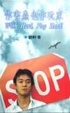 Cover of 作書蟲也作玩家
