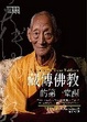 Cover of 藏傳佛教的第一堂課