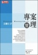 Cover of 專案管理 立即上手