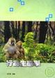 Cover of 行為生態學
