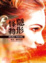 Cover of 隱形怪物