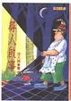 Cover of 尋人啟事