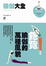 Cover of "瑜伽大全"