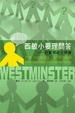 Cover of 西敏小要理問答──註解與經文根據