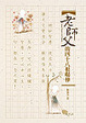 Cover of 老師父的48根喝棒