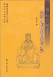 Cover of 保生大帝