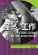 Cover of 怪ㄎㄚ工作