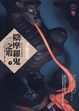 Cover of 陰摩羅鬼之瑕（下）