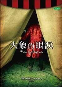 More about 大象的眼淚
