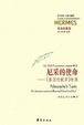 Cover of 尼采的使命
