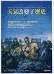 Cover of 天氣改變了歷史