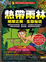 Cover of 熱帶雨林