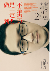 不是盡力，是一定要做到的圖像