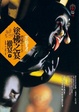 Cover of 塗佛之宴 撤宴 下