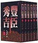 Cover of 豐臣秀吉 (全6冊)