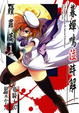 Cover of 暮蟬鳴泣時解 贖罪篇 1