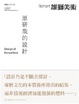 Cover of 原研哉的設計