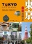 Cover of "東京自助超簡單"