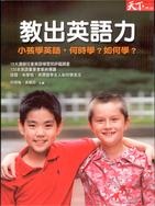 教出英語力的圖像