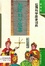 Image of 趣味科學故事