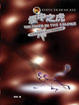 Cover of 煙中之虎