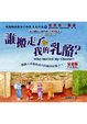 Cover of 誰搬走了我的乳酪？