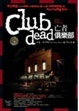 Cover of 亡者俱樂部 Club Dead