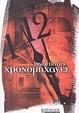Cover of Χρονομηχανές