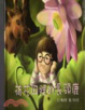 Cover of 荷花田裡的長頸鹿