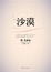 Cover of 沙漠