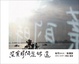 Cover of 沒有時間足夠遠