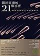 Cover of 關於靈魂的21個祕密