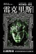 Cover of 雷克里斯