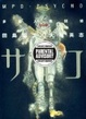 Cover of MPD Psycho Volume 7