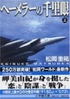 Cover of ヘーメラーの千里眼